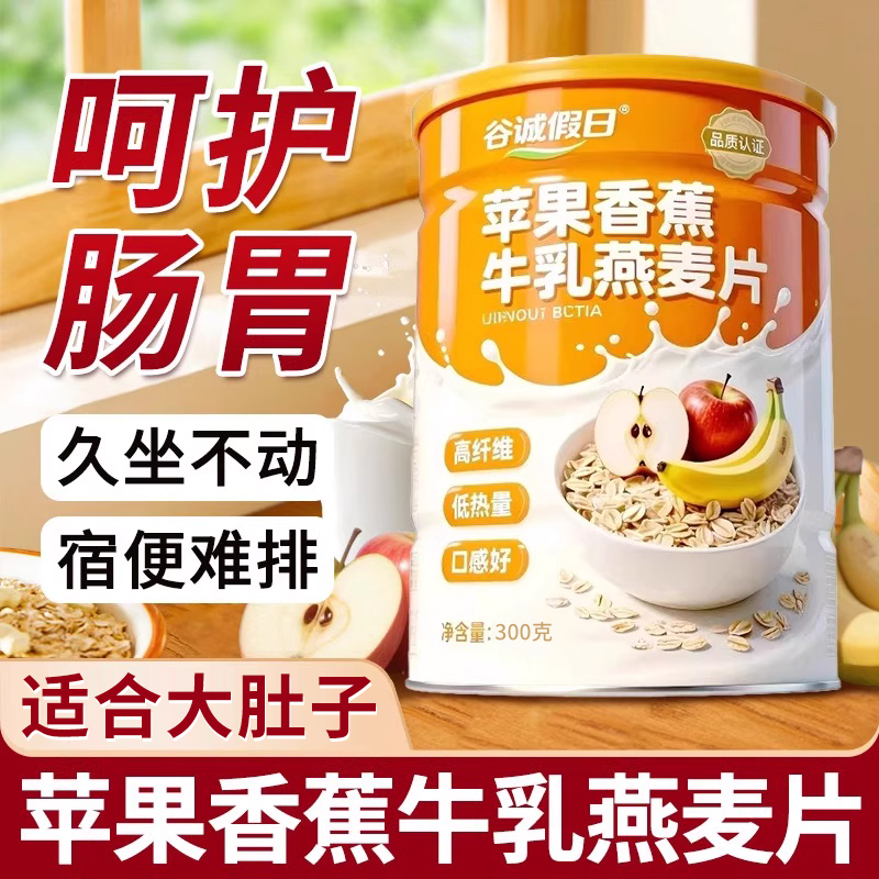 苹果香蕉牛乳燕麦片营养牛奶