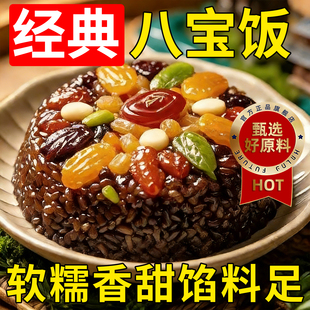 上海老字号老式血糯米八宝饭豆沙手工早餐加热即食品过年货年夜饭