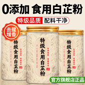 食用白芷粉官方旗舰店正品 0添加正宗纯正家用去腥增香炖肉调味料
