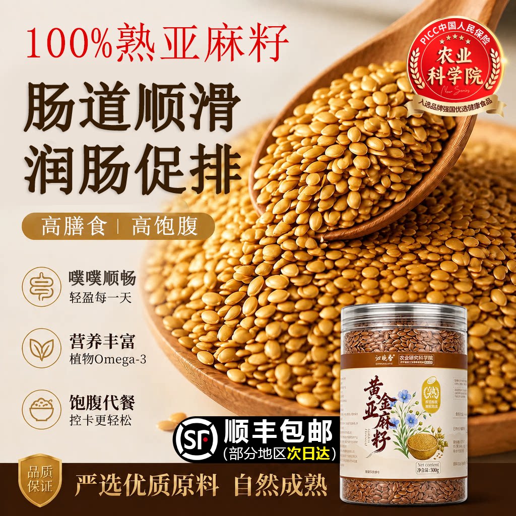 熟亚麻籽纯天然官方旗舰店正品非有机内蒙古黄金亚麻籽膳食餐即食