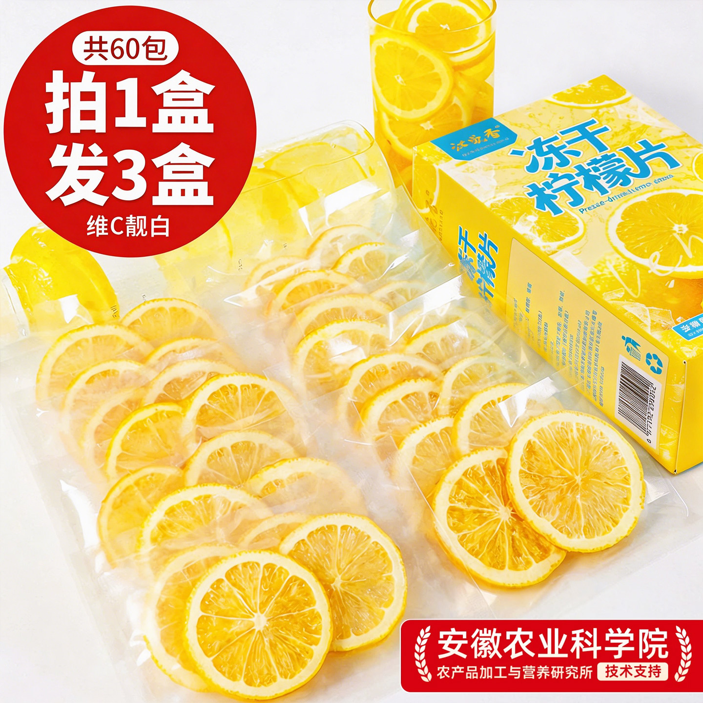 买1发3冻干柠檬片水果茶蜂蜜花茶泡茶养生冷泡冲饮茶包泡水喝的茶