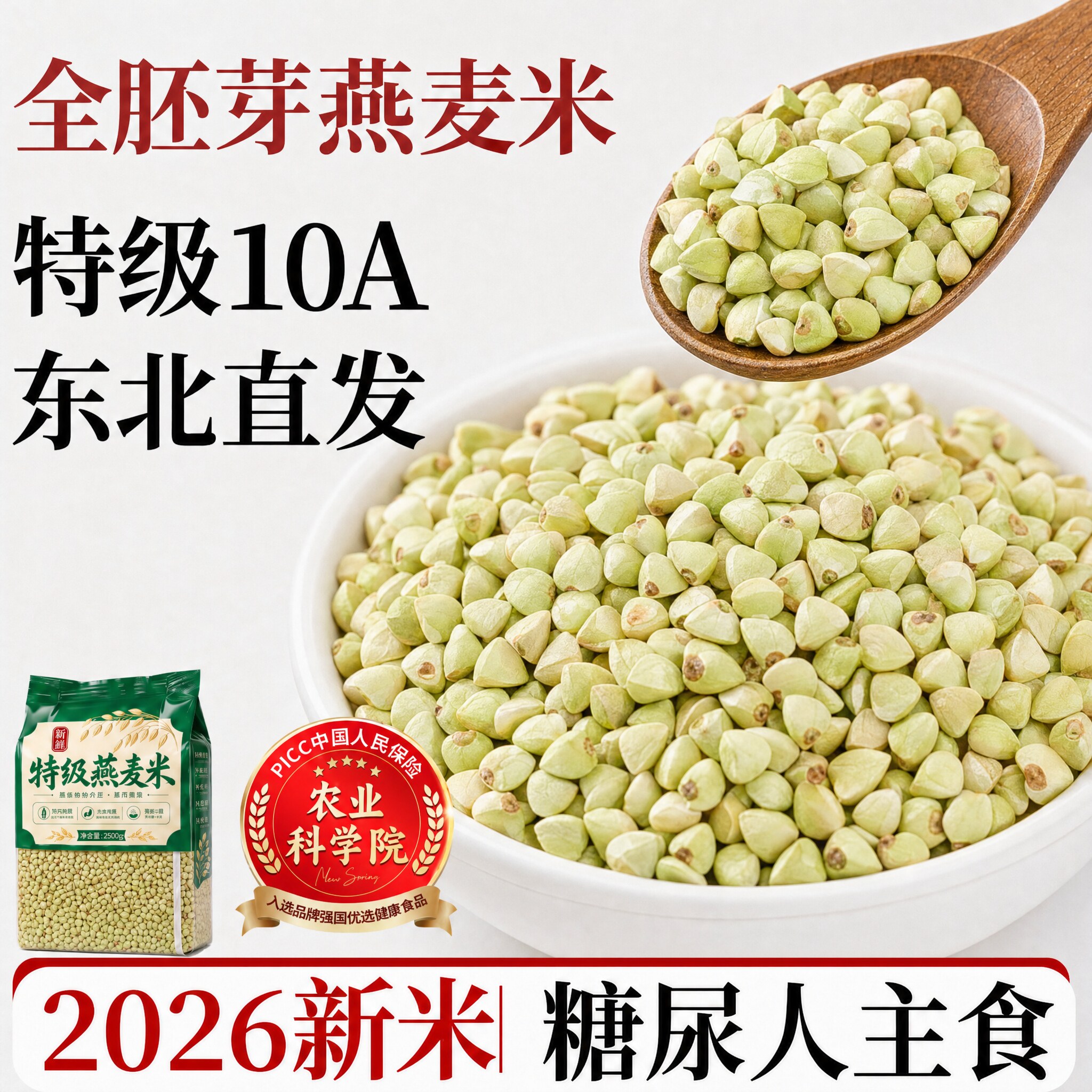 特级东北荞麦米糖尿病人专用吃的官方旗舰店10斤2026年新糙米杂粮