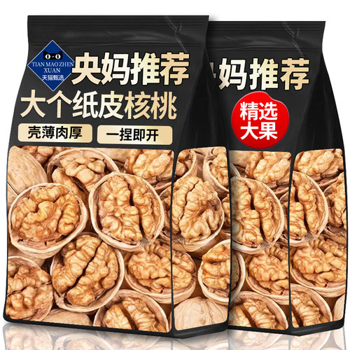 【品质甄选】纸皮核桃皮薄肉厚