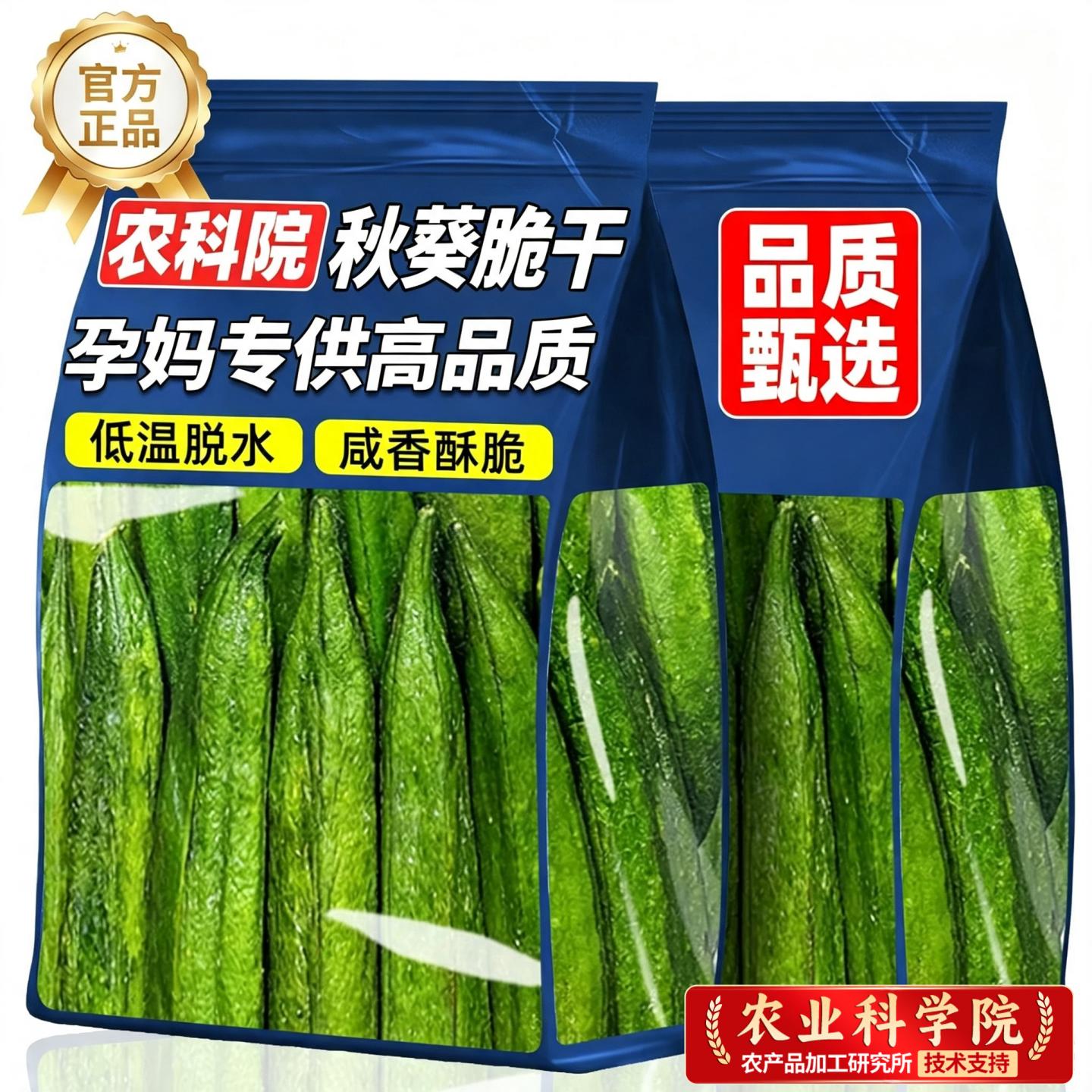 秋葵脆干原味冻干新鲜即食无蔗糖添加非油炸果蔬脆蔬菜干儿童零食