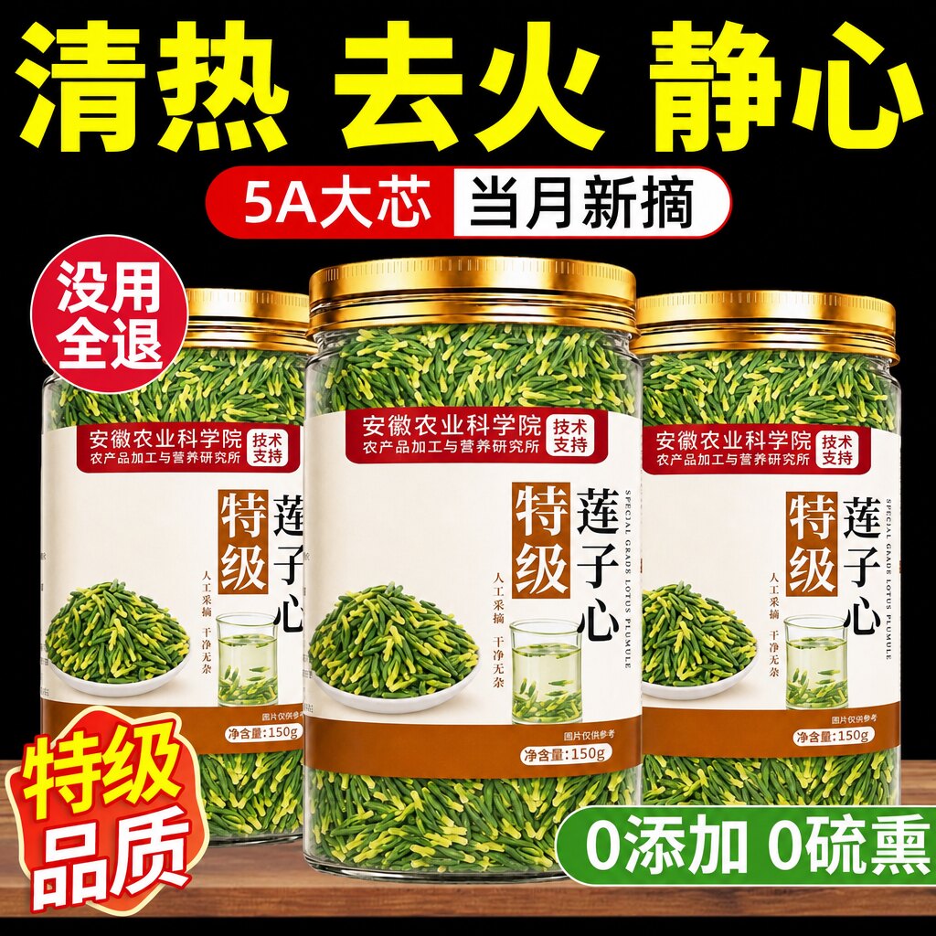 特级莲子心茶正品新货莲子芯官方旗舰店有什么功效天然清心火野生