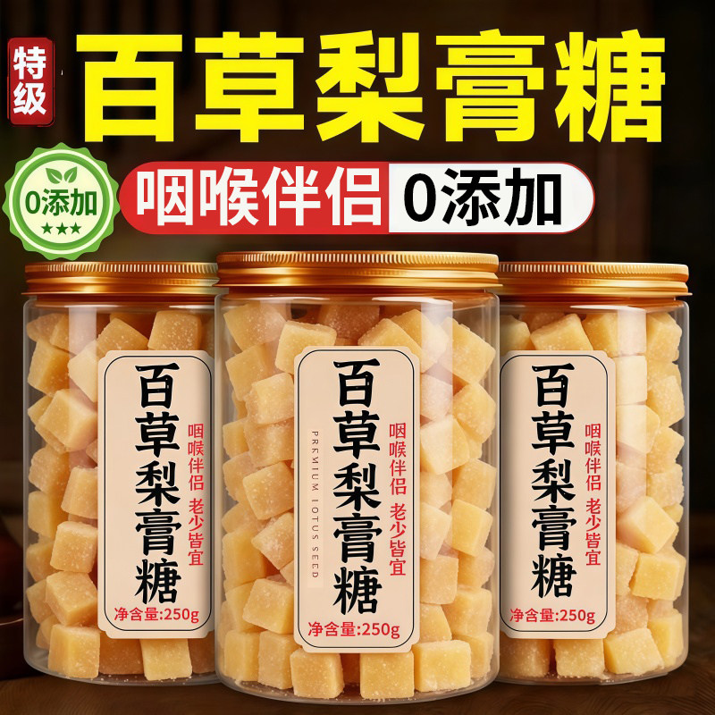 梨膏糖化痰止咳润肺官方旗舰店正品正宗百草麦芽薄荷润喉糖果零食