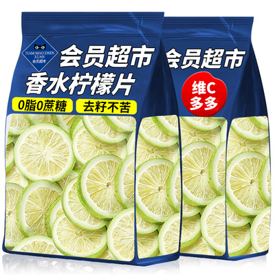 商超同款冻干香水柠檬干泡水喝