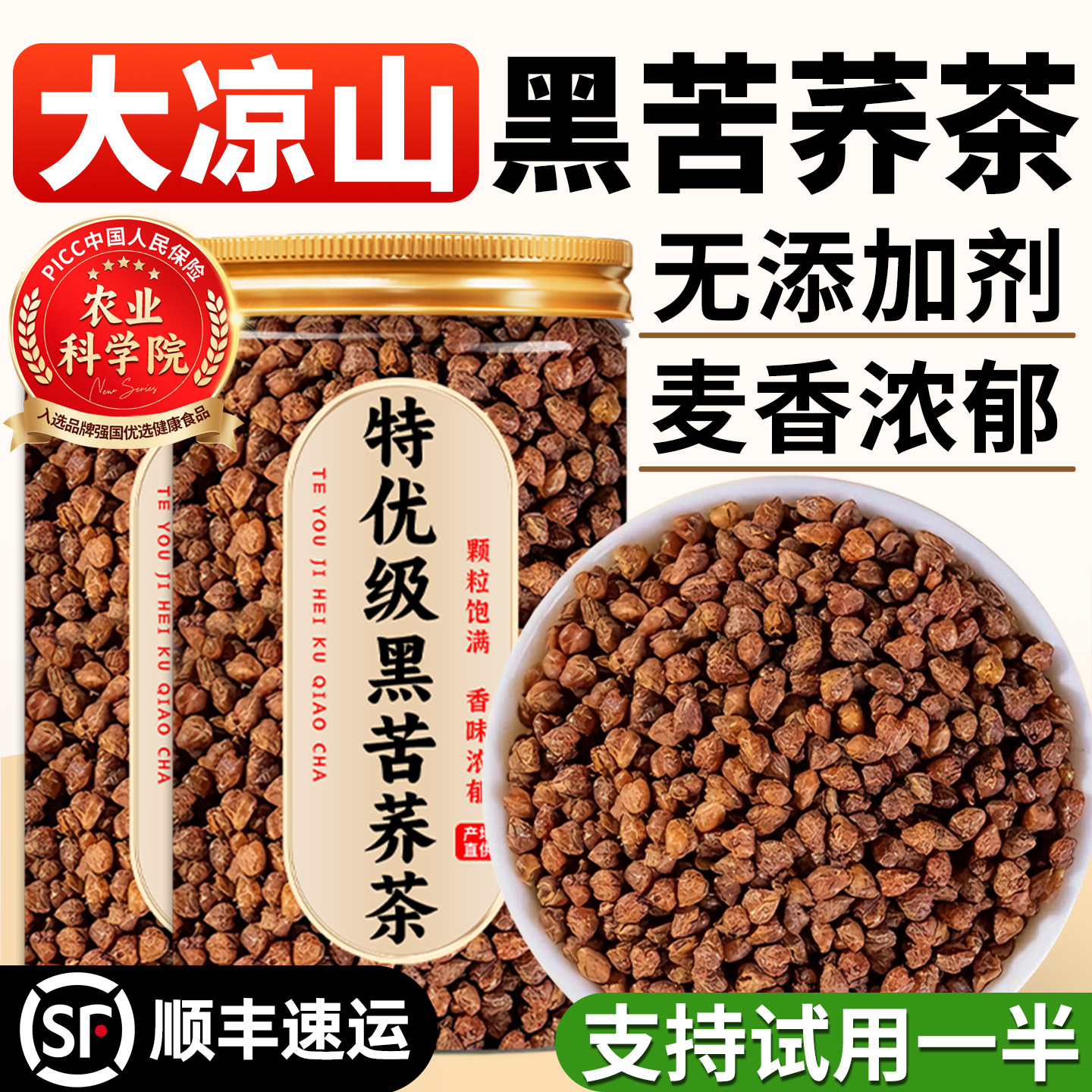 四川大凉山黑苦荞茶正品官方旗舰店减正宗荞麦茶肥泡水饮品养生茶