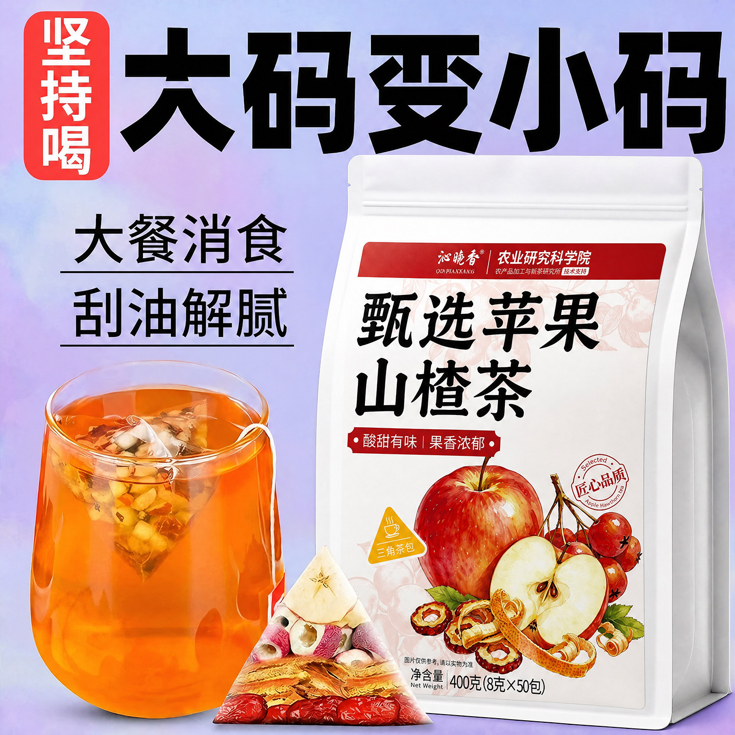 苹果山楂茶刮去红枣陈皮水果茶包脂泡水饮品适合女生喝的养生茶包