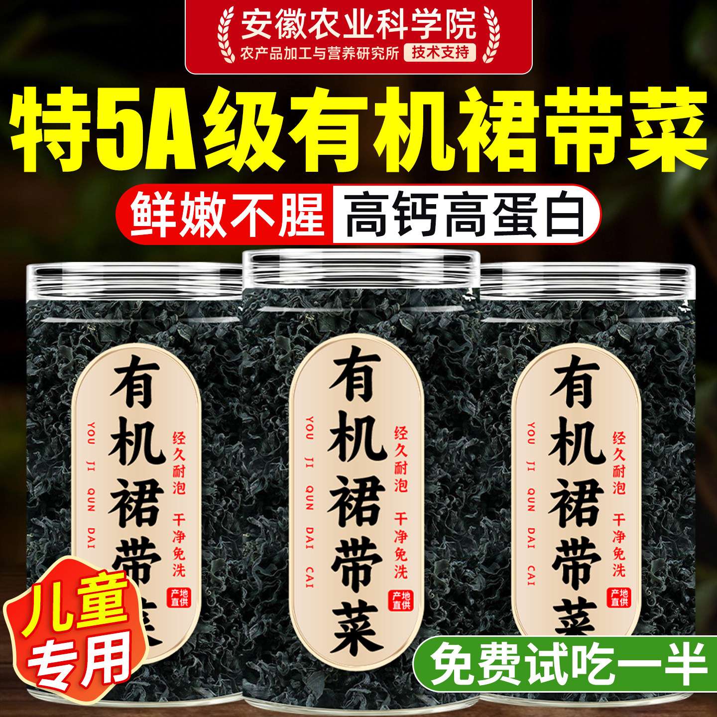 裙带菜干货特级旗舰店儿童宝宝婴儿专用优质一级海藻正宗大连特产