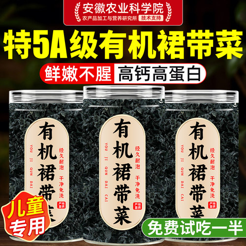 【农科院】大连一级特级裙带菜