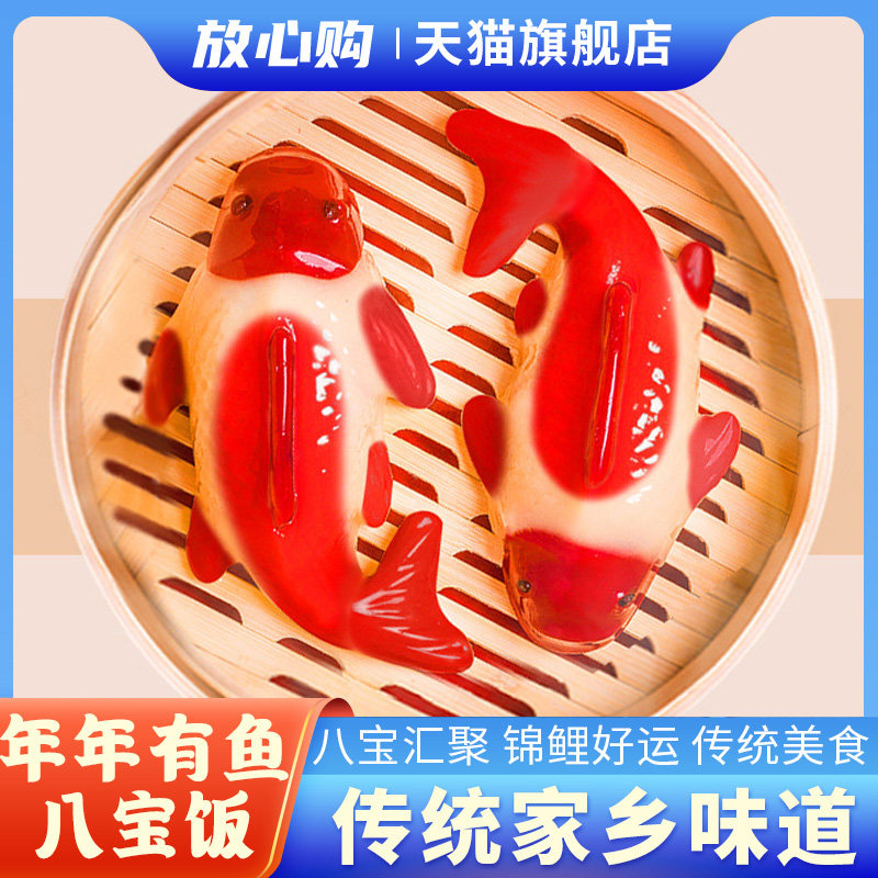 年年有鱼八宝饭糯米饭团加热即食上海老字号早餐年夜饭锦鲤山楂鱼,粮油调味/速食/干货/烘焙,饭团/八宝饭,淘宝优惠券,粉丝福利购,淘宝优惠卷