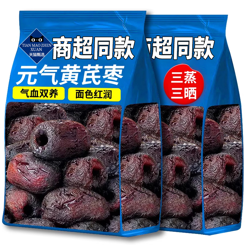 【农科院】三蒸三晒黄芪蒸枣