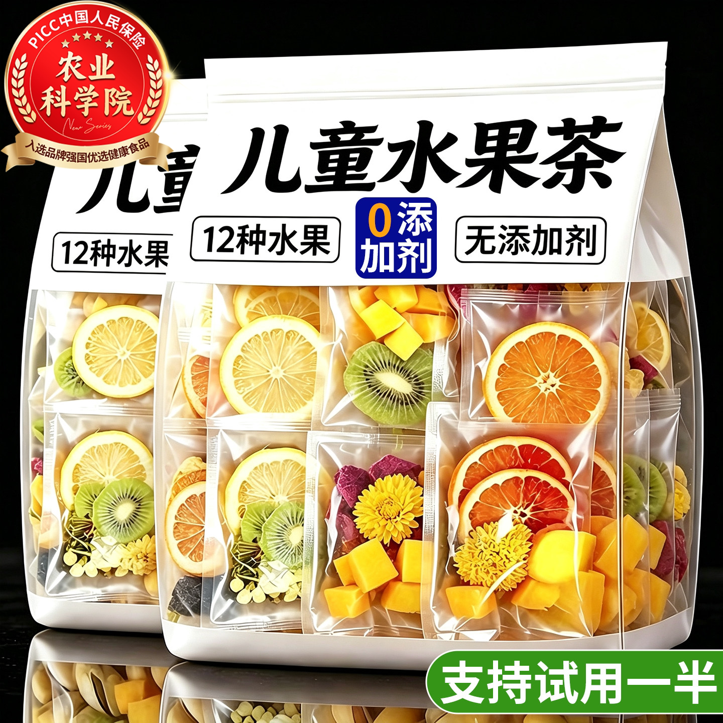 【农科院】儿童特级水果茶包