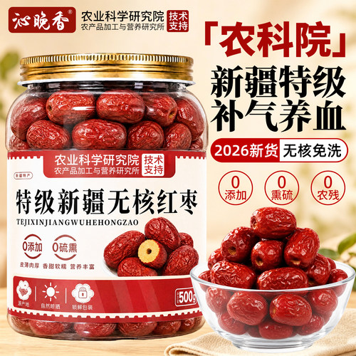 农科院！特级无核红枣