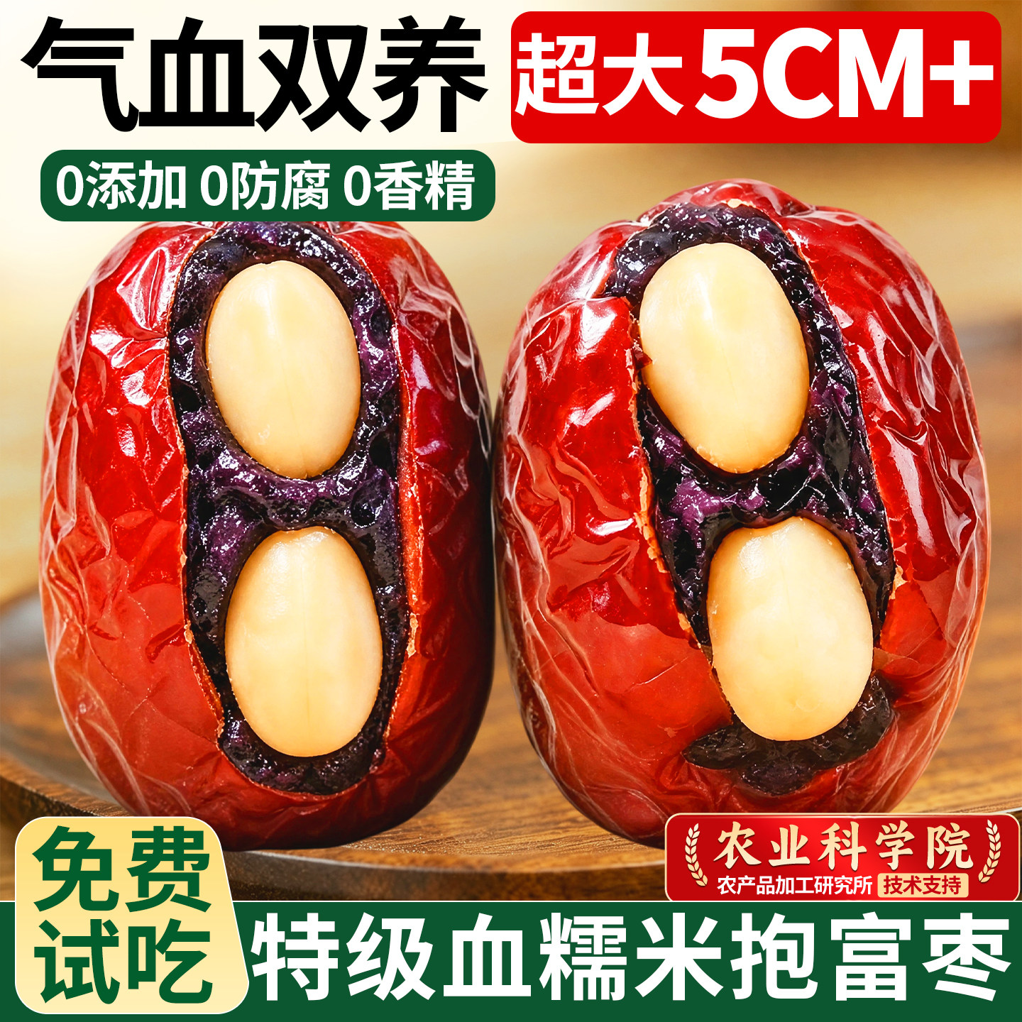 血糯米抱富枣暴富红枣特级新疆特产旗舰店去核无核独立小包装零食