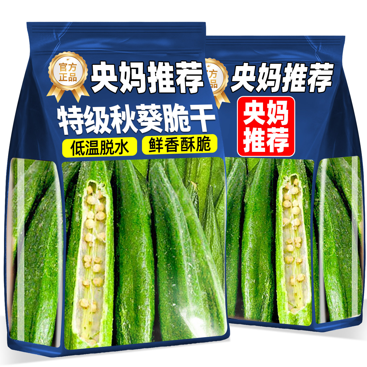 即食秋葵脆干新鲜原味冻干果蔬无添加不油网红休闲办公室休闲零食