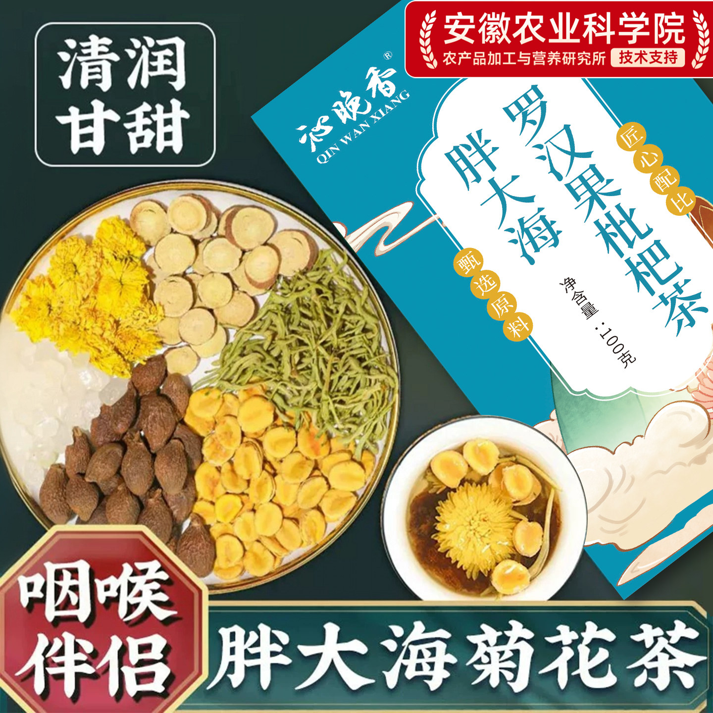 胖大海罗汉果枇杷茶菊花金银花茶清润嗓非肺排慢性火吸烟者炎咽毒
