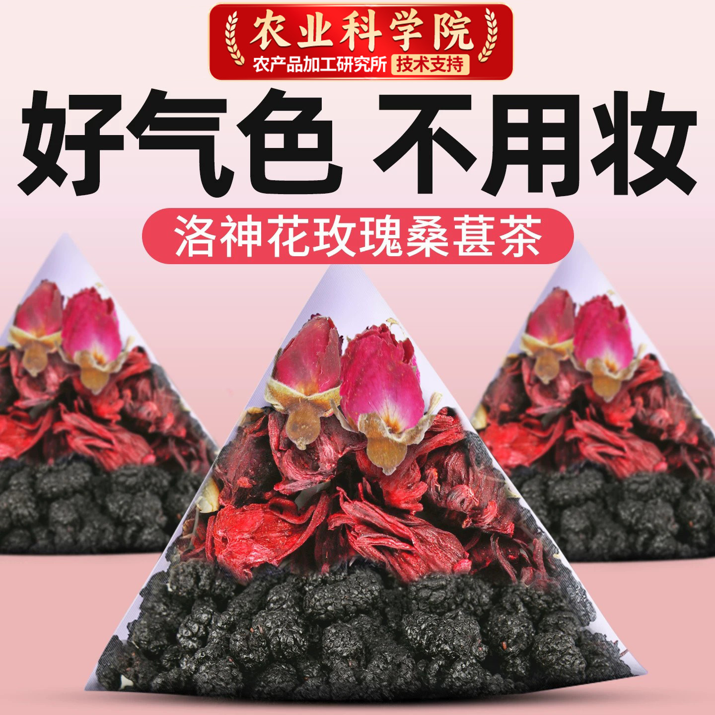 桑葚玫瑰洛神花茶茶包适合女生喝的养生茶夏泡水喝饮品官方旗舰店