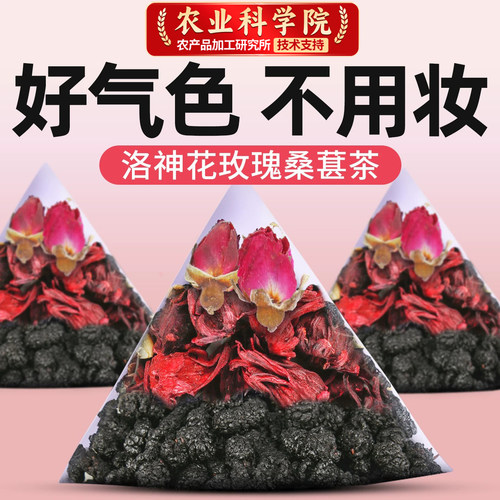 「素颜也很美」桑葚玫瑰洛神花茶