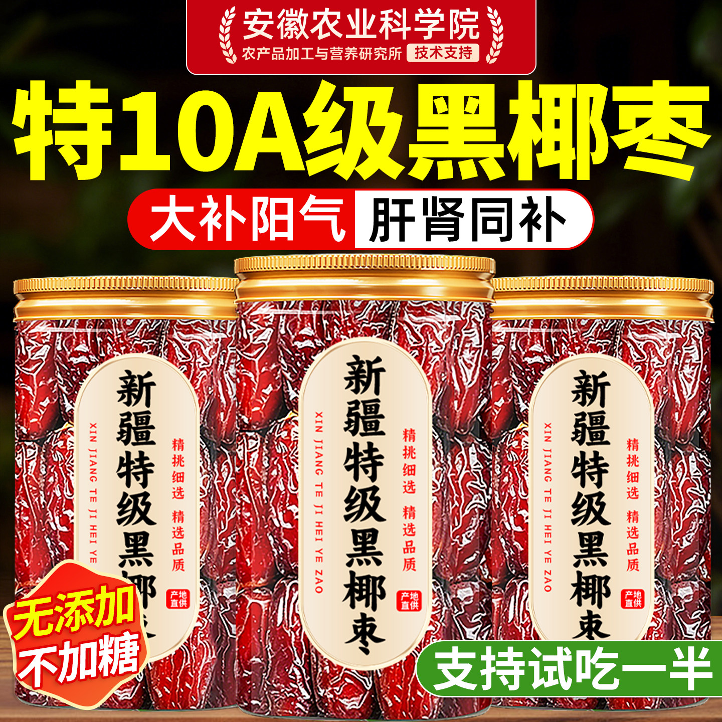大椰枣特级新疆特产官方旗舰店原味无添加免洗干黄金煲汤黑即食糖