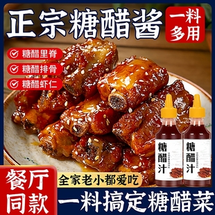 糖醋汁官方旗舰店锅包汁家用商用正宗瓶装老式锅包肉调料排骨儿童