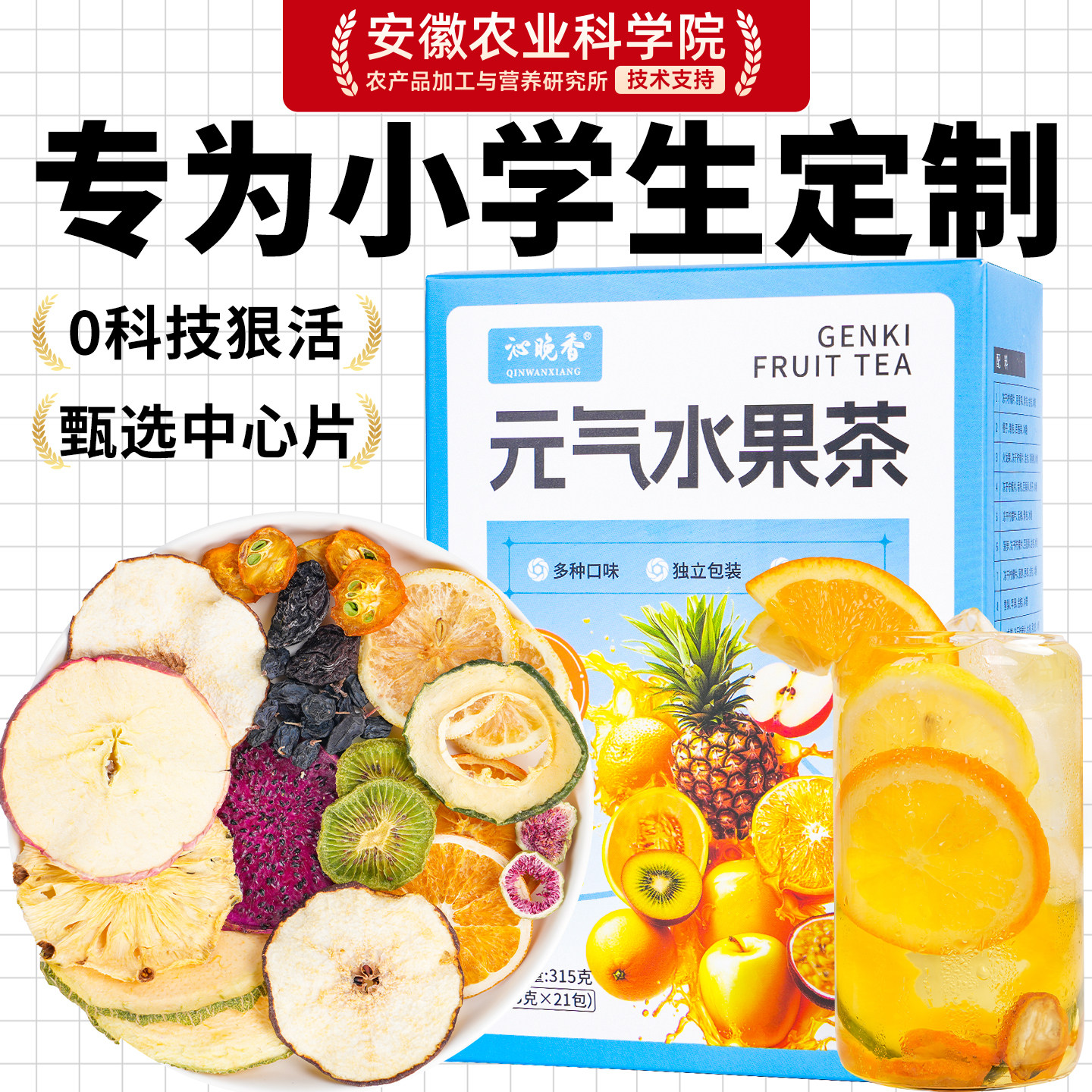 小学生水果茶茶包多种口味独立小包装适合儿童夏天泡水喝的冲饮品