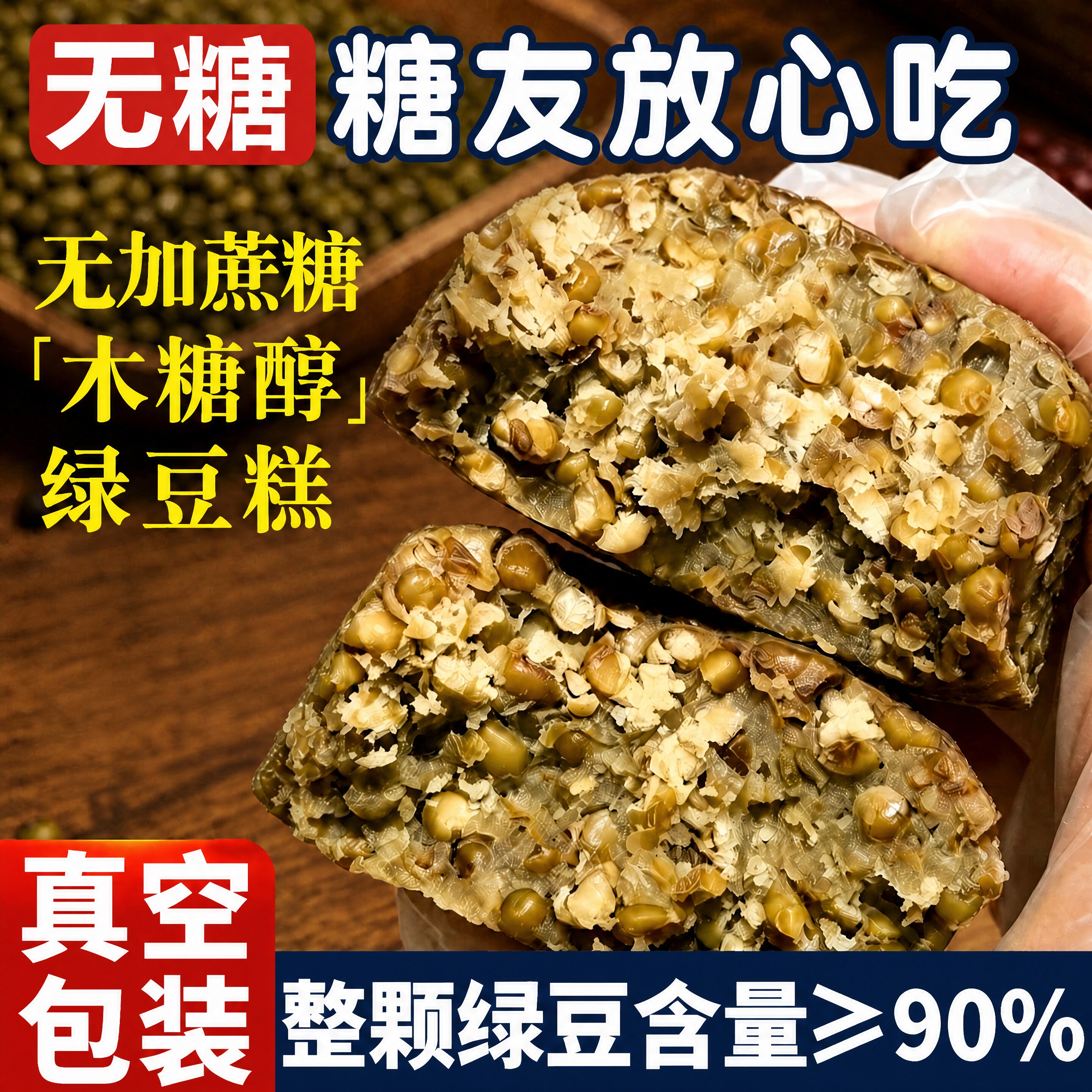 绿豆糕老式正宗传统无糖独立小包装东北好吃冰皮绿豆糕官方旗舰店