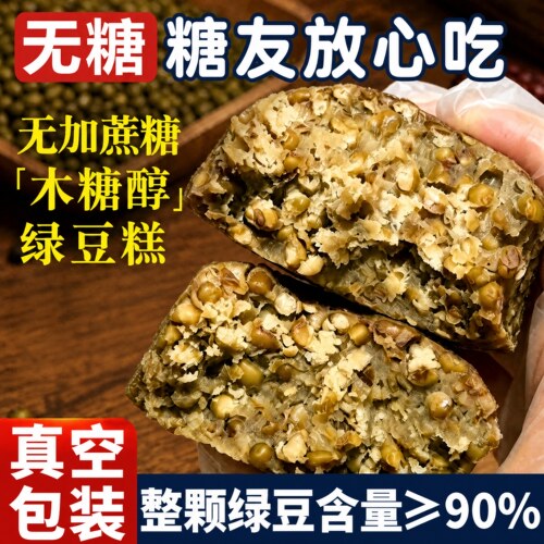 正宗老式绿豆糕！无糖减脂代餐