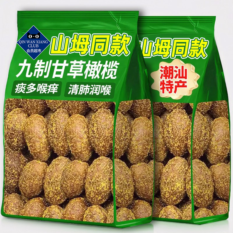 潮汕特产九制甘草橄榄