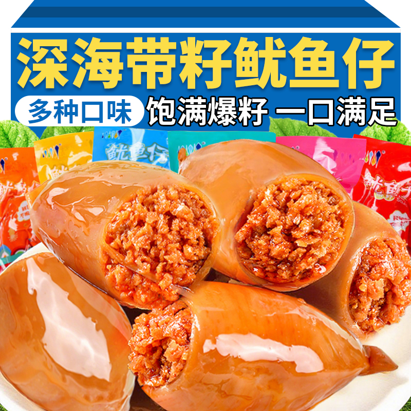 商超同款丨爆籽鱿鱼仔即食零食