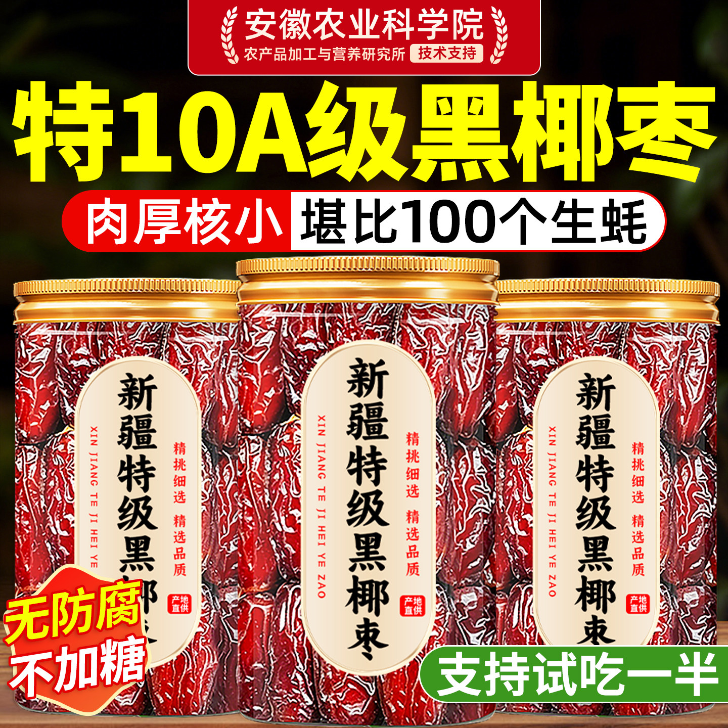 大椰枣特级新疆特产官方旗舰店原味无添加剂免洗干黄金煲汤黑即食