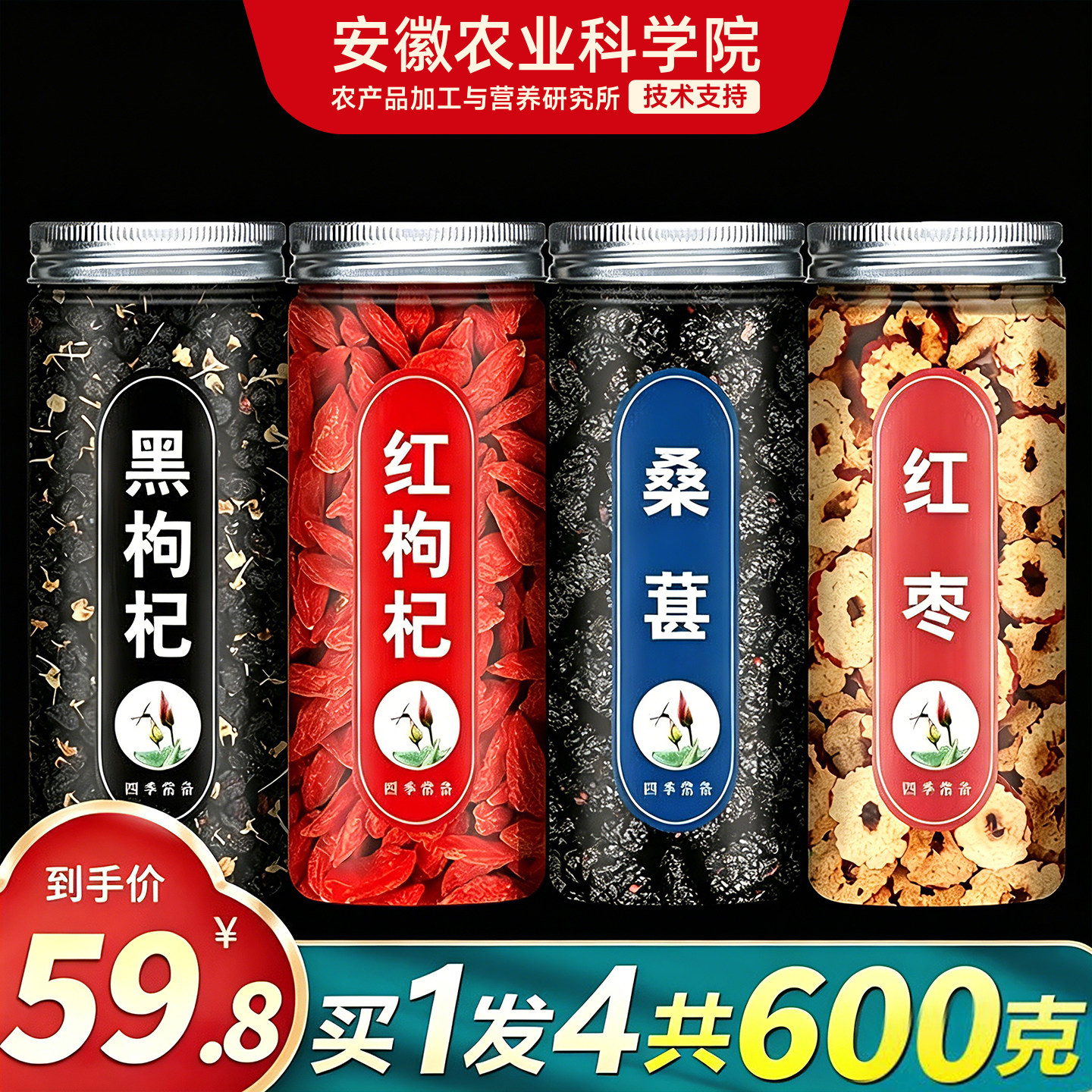 红枣黑枸杞子桑葚干菊花玫瑰花泡茶养生气血花泡水喝的东西茶包茶