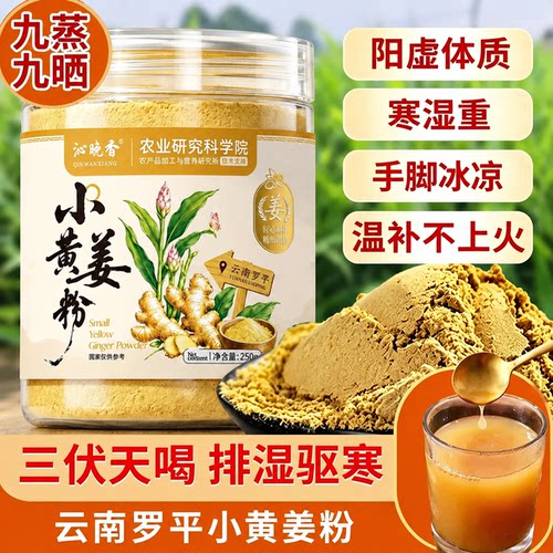 云南罗平九蒸九晒小黄姜粉冲饮