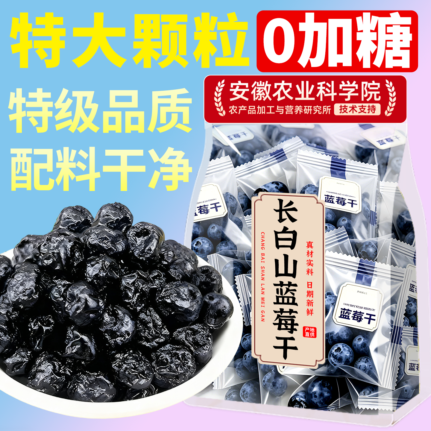 蓝莓干无蔗糖无添加官方旗舰店长白山大兴安岭野生果干独立小包装