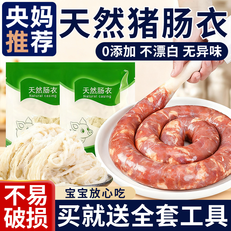【无添加】天然猪肠衣