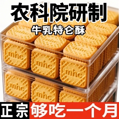 央妈推荐！牛奶饼干特浓特伦酥
