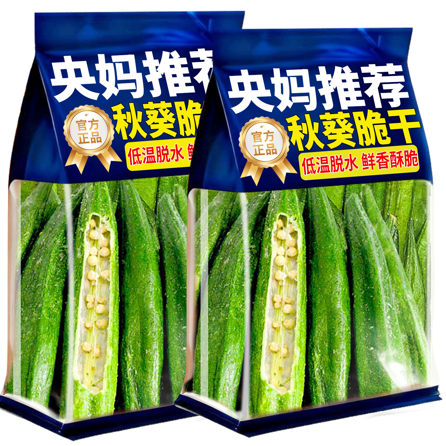 正宗即食秋葵脆干新鲜原味冻干果蔬无添加不油网红办公休闲小零食