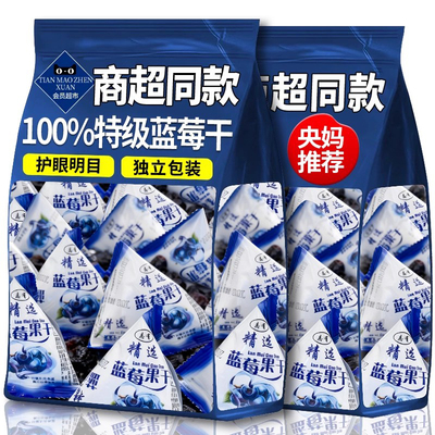 商超同款！特级蓝莓干独立小包装
