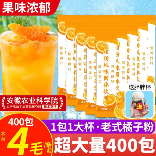 「果味浓郁」正宗老式橘子粉冲饮