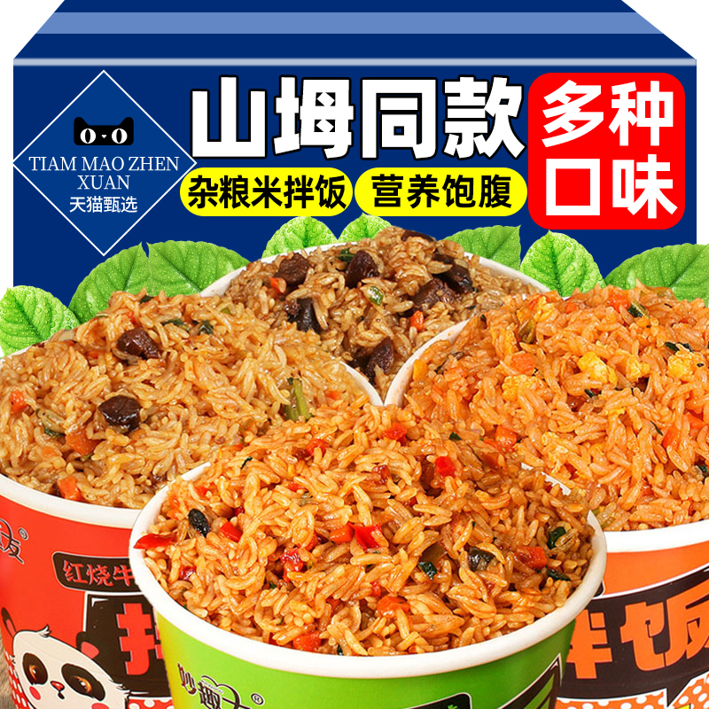 【商超同款】杂粮米拌饭