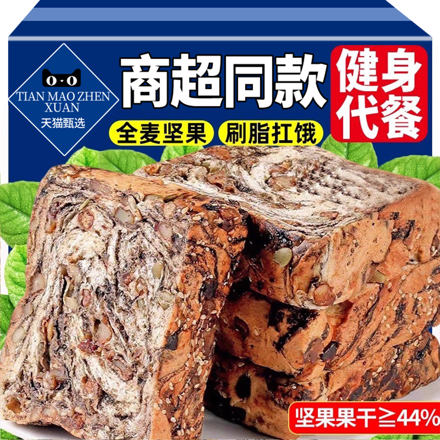 健身教练同款！坚果吐司面包