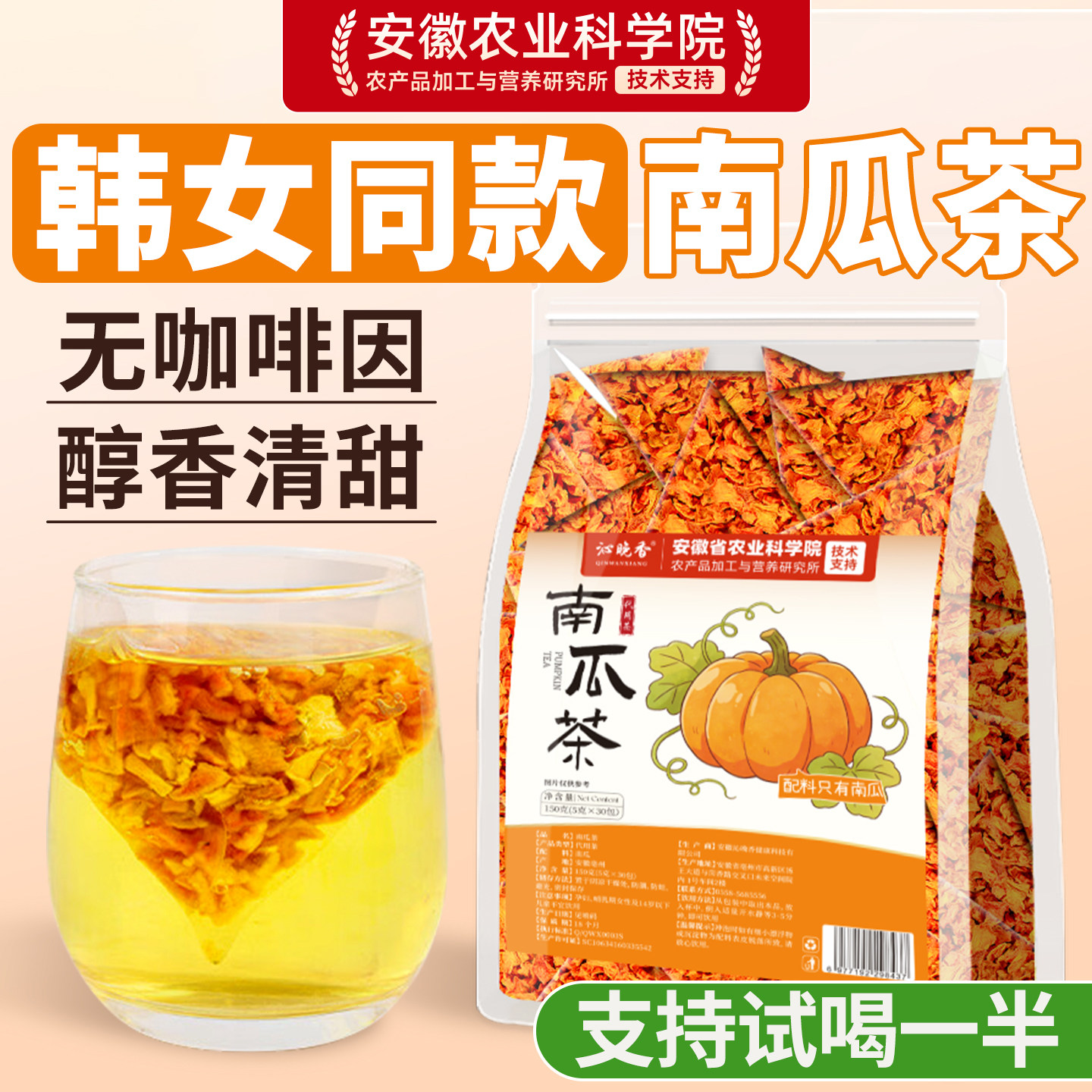 韩国同款南瓜茶消肿茶茶包适合女生泡水喝的东西独立小包装养生茶