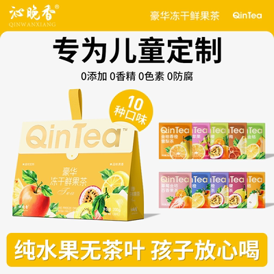 【儿童定制】水果茶茶包10种口味
