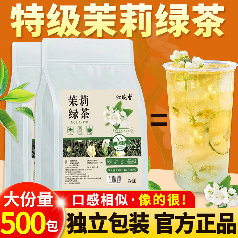 茉莉花茶冷泡茶茶包官方旗舰店特浓香型级冷萃绿茶茶叶独立小包装