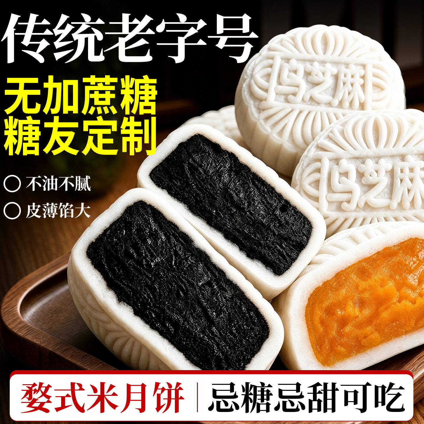 婺式米月饼官方旗舰店老字号黑芝麻无糖传统手工制作礼盒2026新款