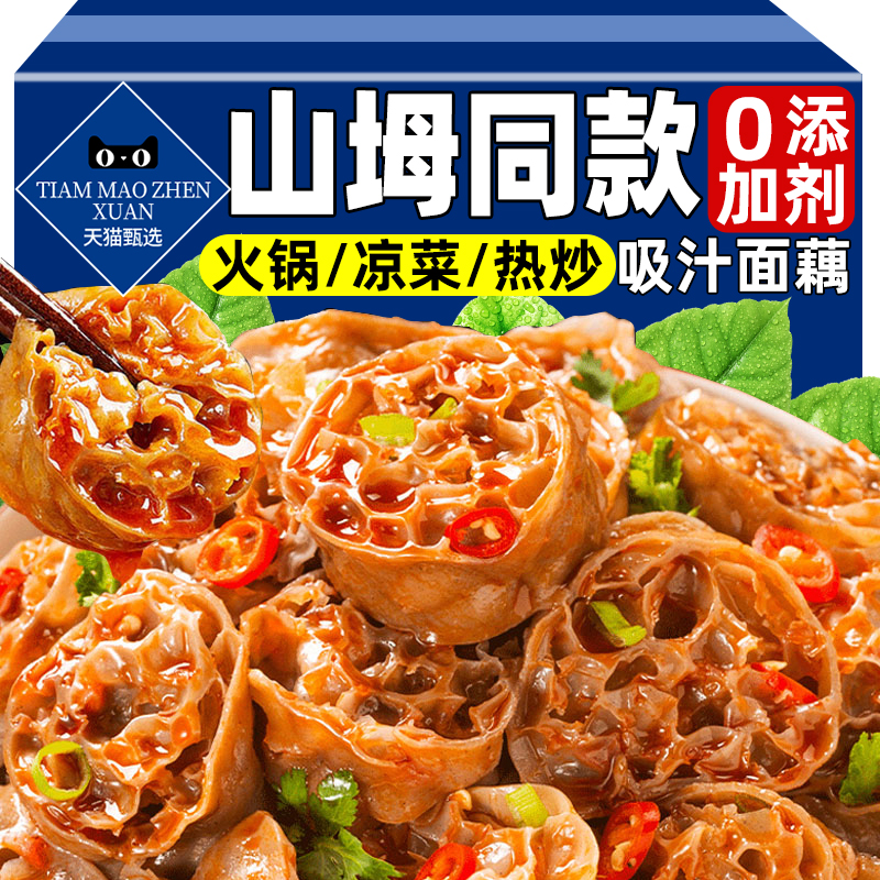 山坶同款面藕干货吸汁火锅涮菜