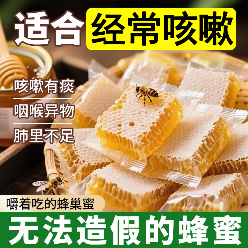 蜂巢蜜嚼着吃天然野生百花源纯正农家自产土蜂蜜块小包装即食冲饮