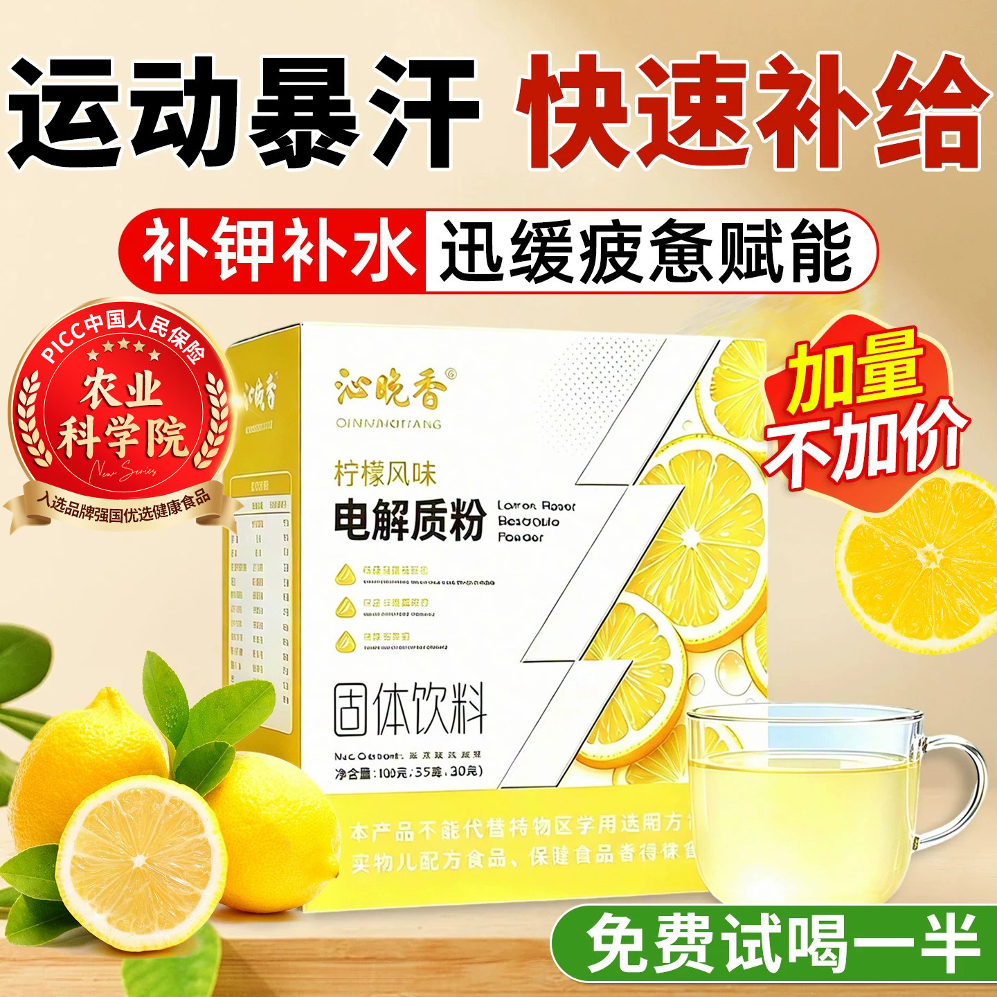 电解质粉0糖0卡多维补水运动冲剂官方旗舰动能加电益生菌电解质粉
