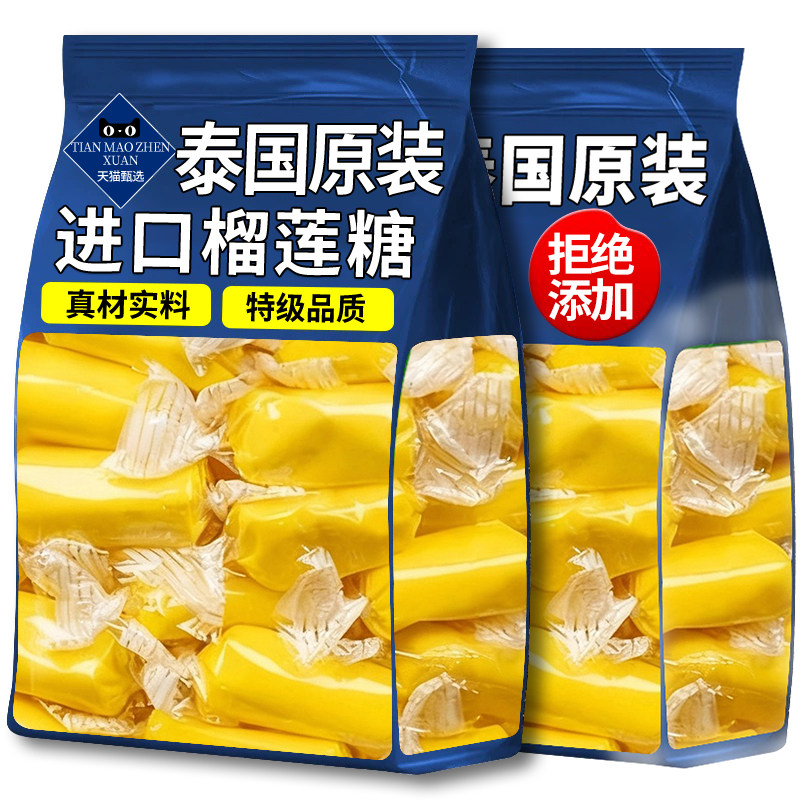 榴莲糖泰国风味软糖官方旗舰店正品2025年新货结婚喜糖年货小零食